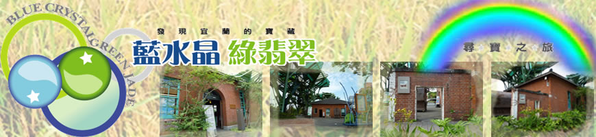 宜蘭縣休閒農業發展協會